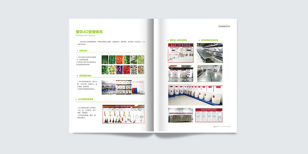 食堂承包公司宣傳冊設(shè)計(jì)