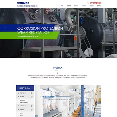 蘇州響應(yīng)式網(wǎng)站建設(shè)-順締防腐