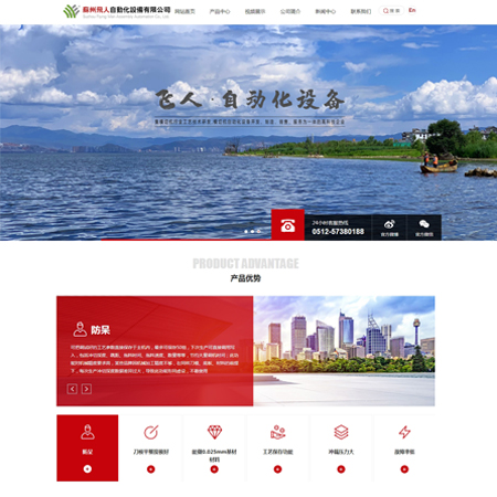 飛人自動(dòng)化設(shè)備 -吳江營(yíng)銷型網(wǎng)站建設(shè)